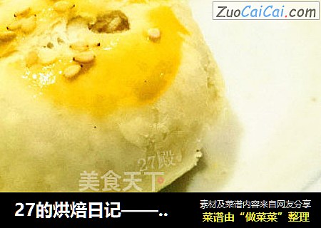 27的烘焙日记——酥皮的老婆饼