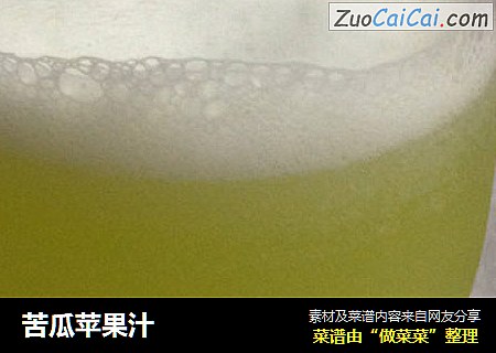 苦瓜苹果汁