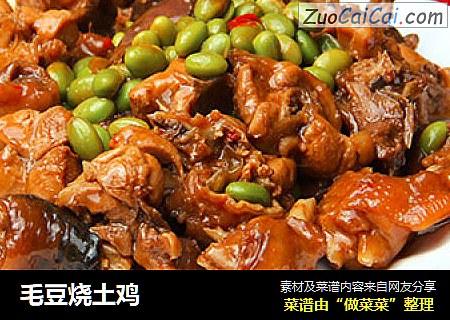 毛豆烧土鸡