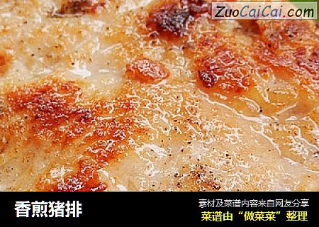 香煎猪排