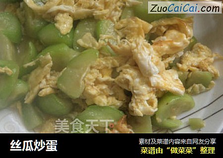 丝瓜炒蛋
