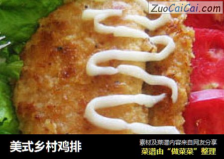 美式乡村鸡排