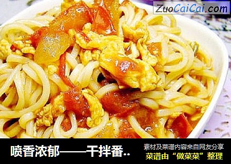喷香浓郁——干拌番茄鸡蛋面