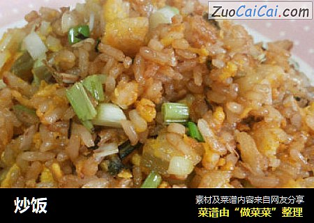 炒饭