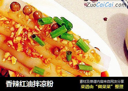 香辣红油拌凉粉