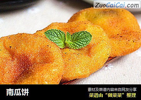 南瓜饼