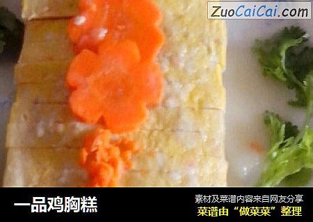 一品鸡胸糕