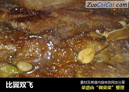 比翼双飞