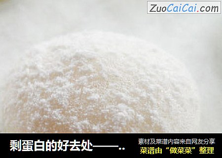 剩蛋白的好去处——棉花糖