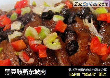 黑豆豉蒸东坡肉