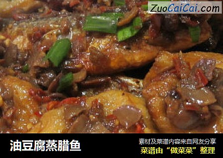 油豆腐蒸腊鱼