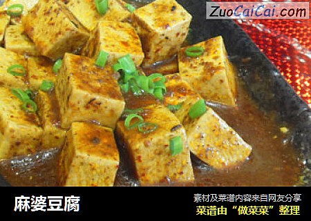 麻婆豆腐