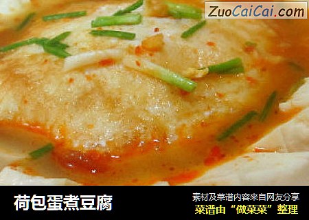 荷包蛋煮豆腐
