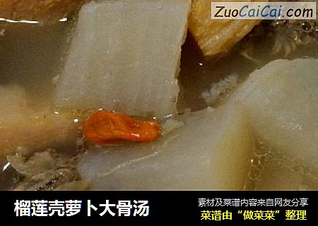 榴莲壳萝卜大骨汤