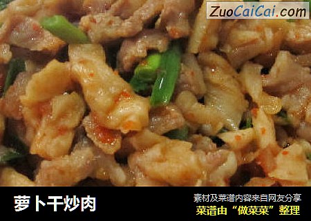 萝卜干炒肉