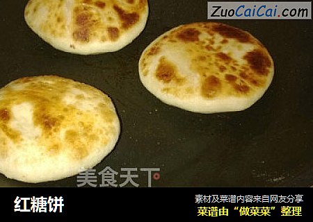 红糖饼