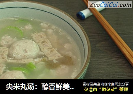 尖米丸汤：醇香鲜美的夏日主食