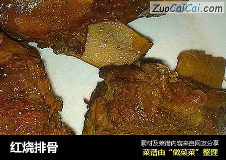 红烧排骨
