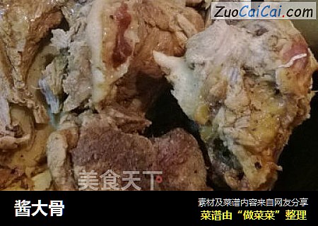 酱大骨