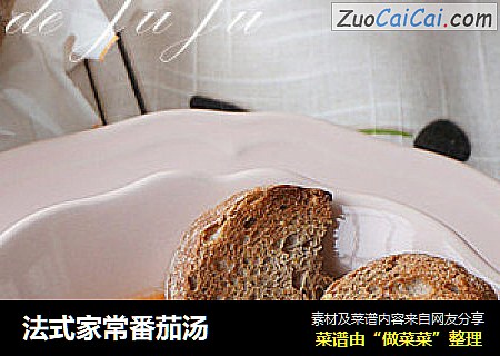 法式家常番茄汤