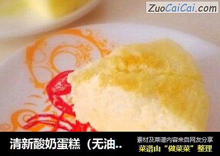清新酸奶蛋糕（无油版）