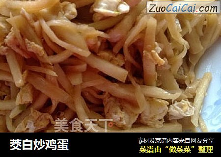 茭白炒鸡蛋