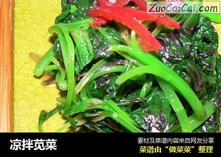 凉拌苋菜
