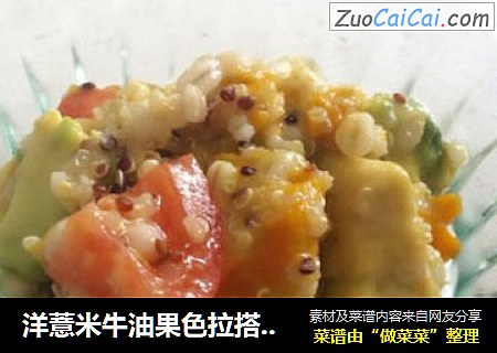 洋薏米牛油果色拉搭配日式烤芝麻酱