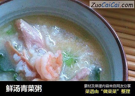 鲜汤青菜粥
