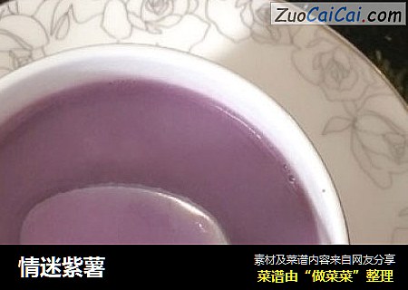 情迷紫薯