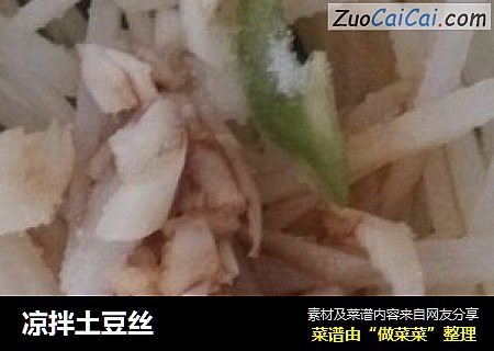 凉拌土豆丝