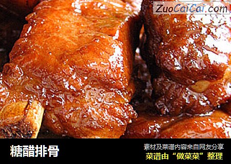 糖醋排骨