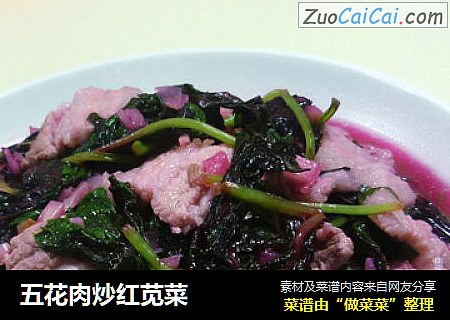 五花肉炒红苋菜