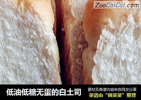 低油低糖无蛋的白土司