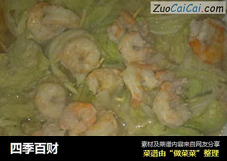 四季百财