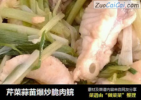 芹菜蒜苗爆炒脆肉鲩