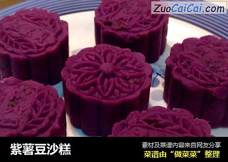 紫薯豆沙糕