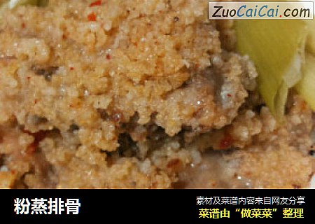粉蒸排骨