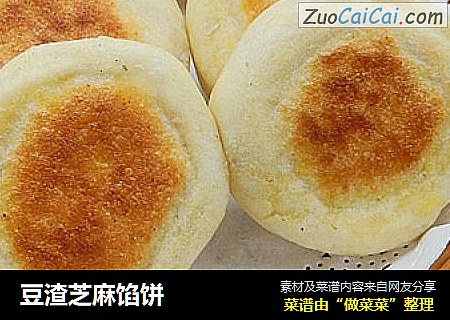 豆渣芝麻馅饼