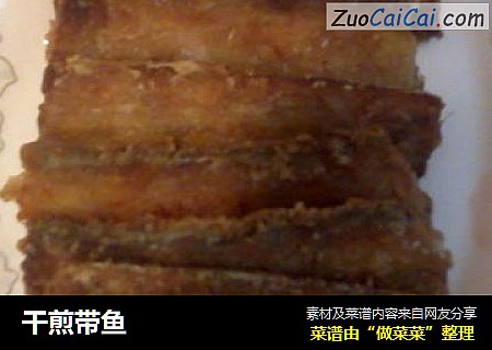 干煎带鱼