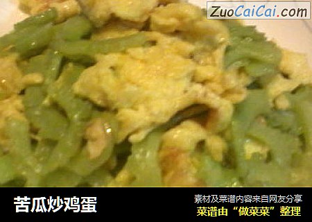 苦瓜炒鸡蛋