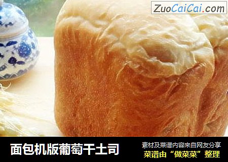 面包机版葡萄干土司