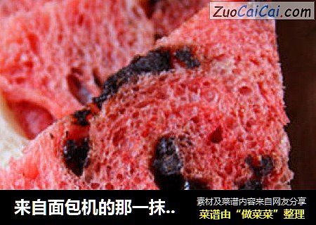 来自面包机的那一抹清凉——西瓜面包
