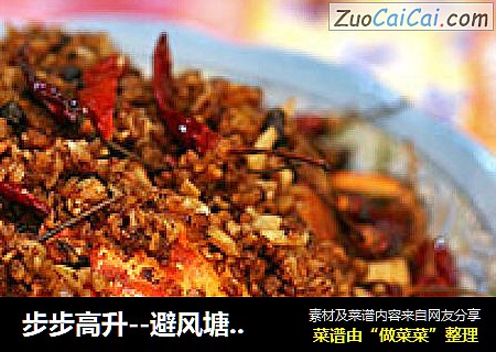 步步高升--避风塘年糕炒螃蟹