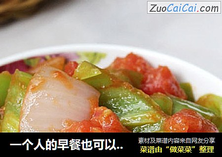 一个人的早餐也可以有滋有味——青椒炒番茄