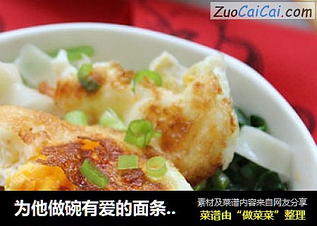 为他做碗有爱的面条——西红柿煎蛋面