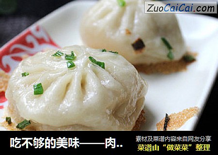 吃不够的美味——肉馅水煎包
