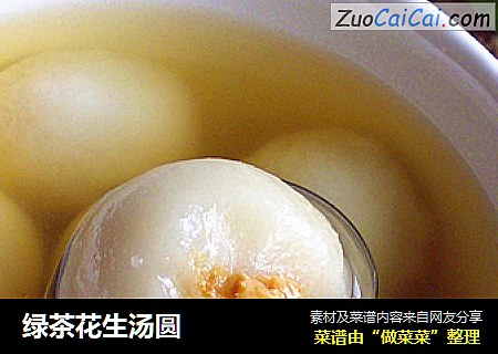 绿茶花生汤圆