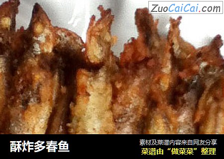 酥炸多春鱼