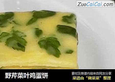 野芹菜叶鸡蛋饼